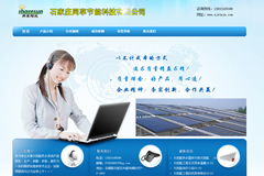 石家庄太阳能工程公司